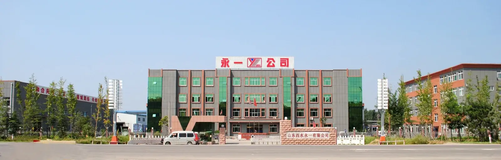 Exterior of Yongyi Rubber's facility shown in its 2019 company presentation